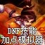 新加点模拟器