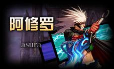 阿修罗加点